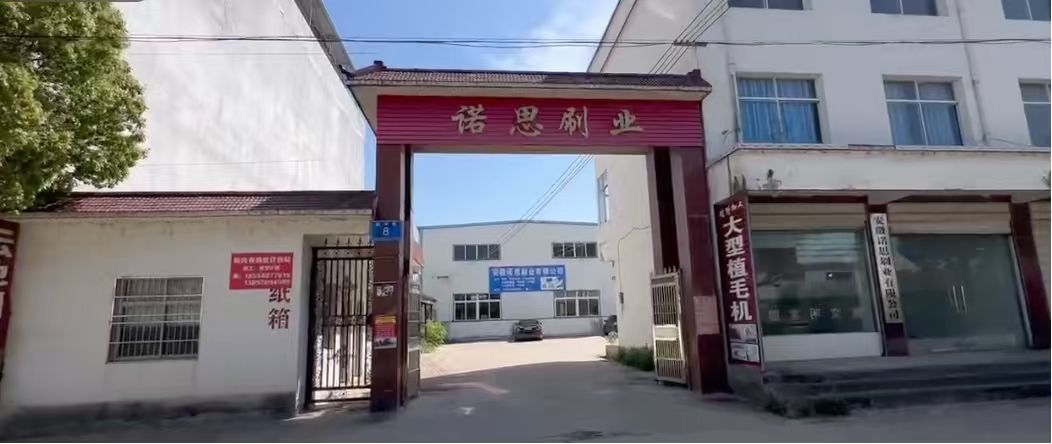 六安毛刷